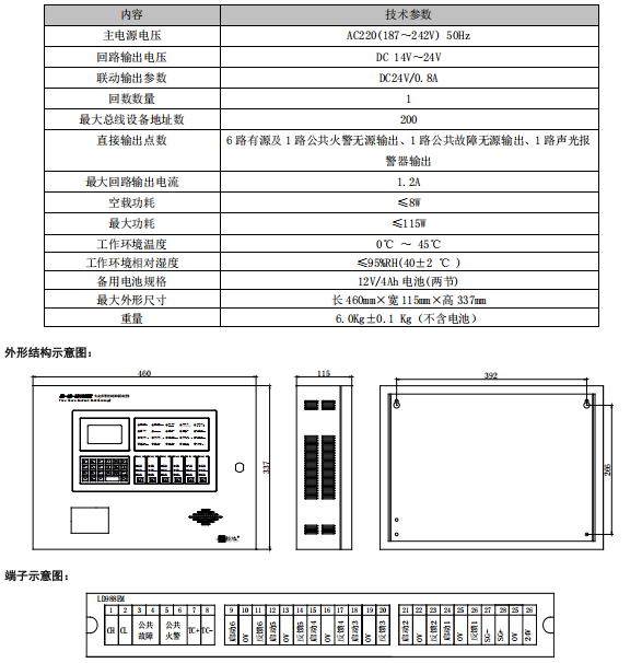 河北利達(dá)JB-QB-LD988EM 火災(zāi)報警控制器/消防聯(lián)動控制器接線安裝技術(shù)