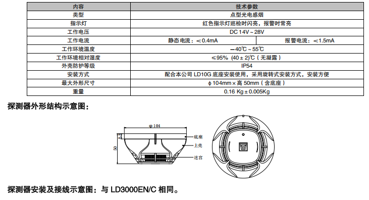 河北利達(dá)JTY-GM-LD3000G 點(diǎn)型光電感煙火災(zāi)探測器（編碼型）接線技術(shù)安裝