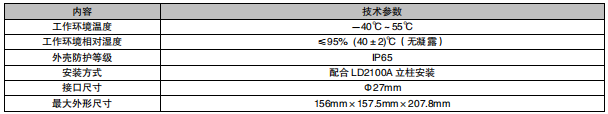 江蘇利達(dá)LD2200A防雨罩