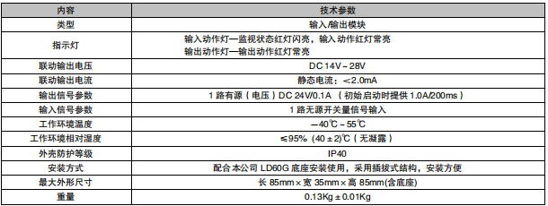 利達(dá)LD6803G輸入/輸出模塊接線安裝技術(shù)