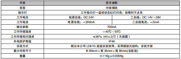 利達(dá)LD6806G中繼模塊接線安裝技術(shù)
