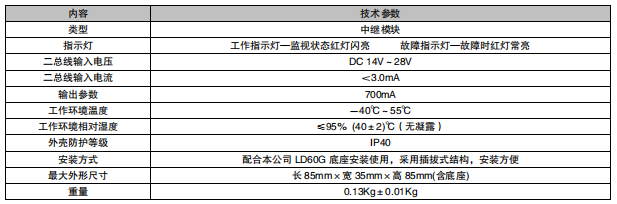 利達(dá)LD6806G-L中繼模塊接線安裝技術(shù)