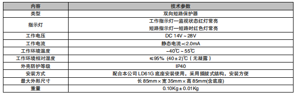 利達(dá)LD3600G-L雙向短路保護(hù)器接線安裝技術(shù)