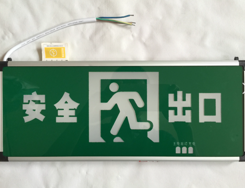 廣西應(yīng)急疏散出口標(biāo)志燈與安全出口標(biāo)志燈的應(yīng)用辨析：兼論疏散引導(dǎo)的精細(xì)化設(shè)計(jì)