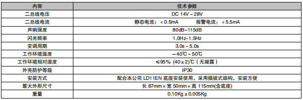 利達(dá)LD1002EN火災(zāi)聲光警報(bào)器（兩線制，編碼型）