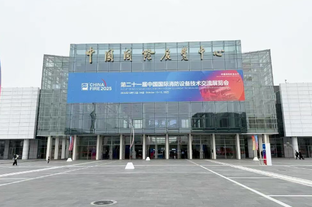 展會(huì)聚焦丨利達(dá)閃耀第二十一屆中國(guó)國(guó)際消防設(shè)備技術(shù)交流展覽會(huì)