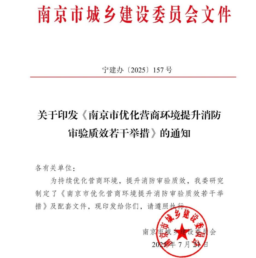 南京市與無(wú)錫市消防設(shè)計(jì)重大變更內(nèi)容對(duì)比